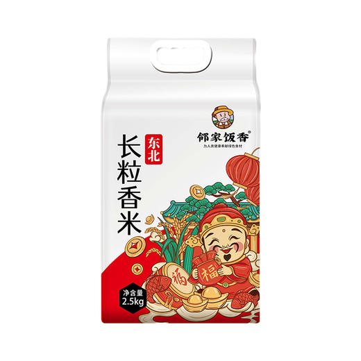 邻家饭香 东北大米 长粒香米 2.5kg/袋 真空双层包装  LJFX59 商品图1