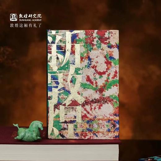 【毕业礼物】敦煌研究院 新敦煌笔记本 日记本手账本记事本旅行笔记本小学生办公学习笔记本本子高颜值精致高级2025年新款 商品图7