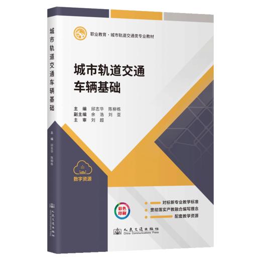 城市轨道交通车辆基础 商品图2