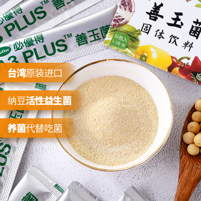 善玉菌 A3 PULS 百亿益生菌 专利菌株 每盒36入便携 标达纯素食品 台湾原装进口