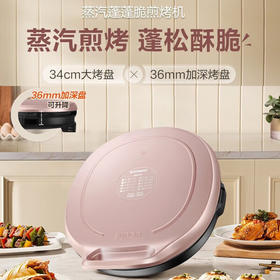 苏泊尔电饼铛档家庭用加大加深双面加热大号大尺寸烙饼锅煎烤机JJ34AQ77 抗菌烤盘-34cm大烤盘-36mm深盘