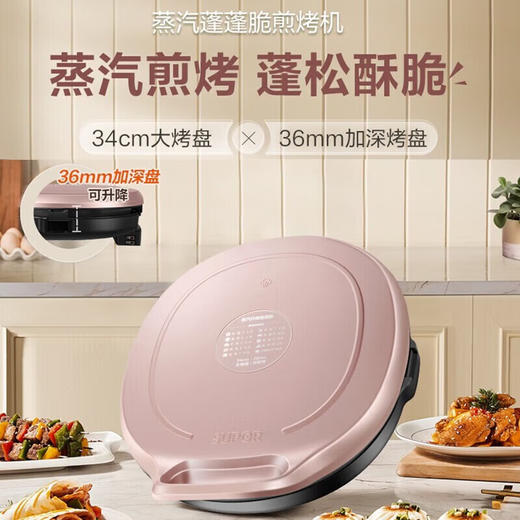 苏泊尔电饼铛档家庭用加大加深双面加热大号大尺寸烙饼锅煎烤机JJ34AQ77 抗菌烤盘-34cm大烤盘-36mm深盘 商品图0