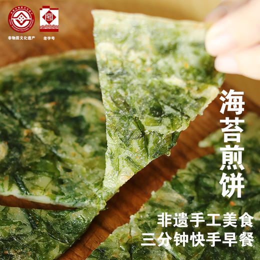 海苔煎饼，168g/袋，简单煎3分钟快手早擦，酥香鲜嫩 商品图0