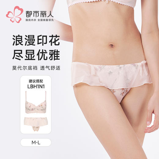 都市丽人薄透丝滑三角内裤蕾丝配套内裤LPH2N1 商品图1