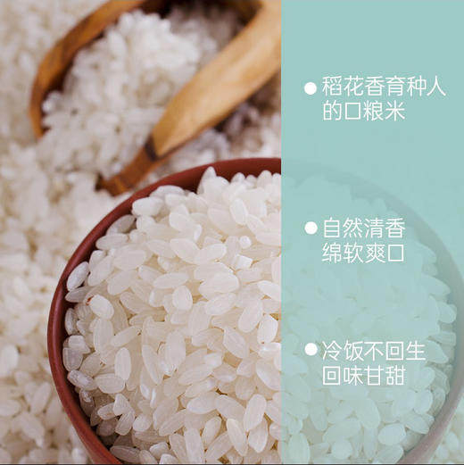 田良五常五优稻4号稻花香5kg-（新老包装随机发货哦~） 商品图4