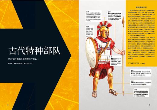 萤火虫061世界史上的特种部队 商品图2