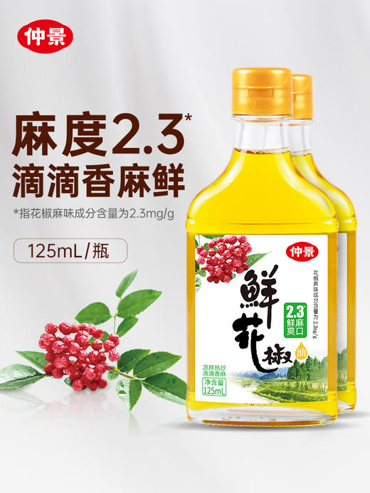 125ml仲景花椒油 商品图1