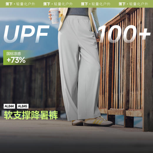 【25年新品】蕉下女士超凉感阔腿防晒裤AL844蕉下女士超凉感束脚防晒裤AL845 商品图1