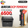 绘威7090dw粉盒适用兄弟DCP-7090DW打印机专用粉盒7090dw硒鼓墨粉墨盒 大容量墨粉盒 商品缩略图0