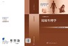[按需印刷]比较生理学 商品缩略图3