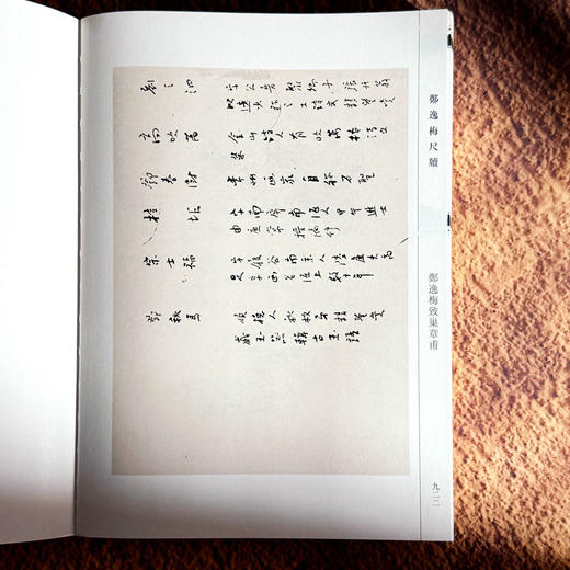 郑逸梅友朋尺牍 郑逸梅家藏尺牍 名宿交游 民国海上艺坛往事 商品图14