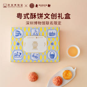 麦轩粤式酥饼文创礼盒120克
