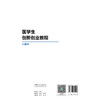 医学生创新创业教程（第3版） 商品缩略图2