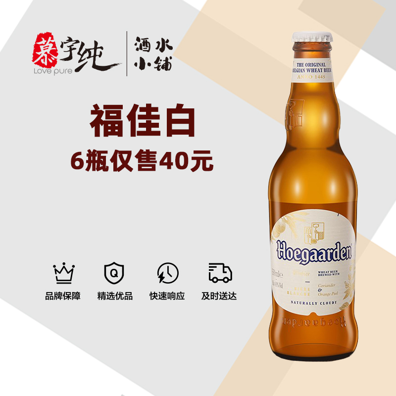 福佳白啤酒