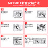 绘威MP2501C粉盒 适用理光Ricoh MP 1813L 201L 2013L 2501L 2001SP 2501SP打印机复印机碳粉 墨粉 碳粉盒 商品缩略图4