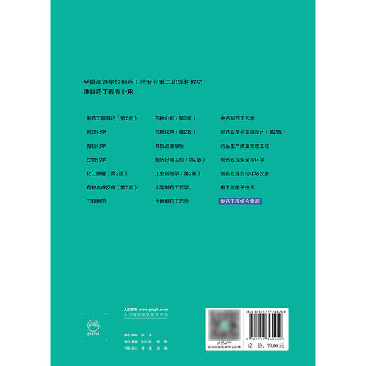 制药工程综合实训 商品图2