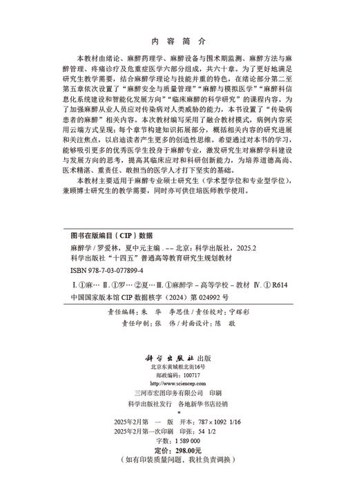 麻醉学 商品图2