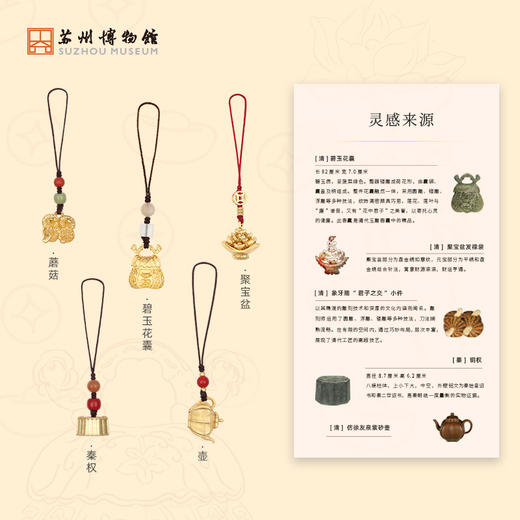 苏州博物馆 金属手机挂件 商品图2