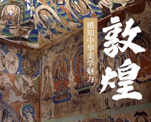【团报VIP专属】涂思美育 ·趣看敦煌7月暑期研学，大小同价 商品图1