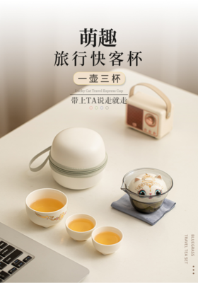 波塞猫旅行快客