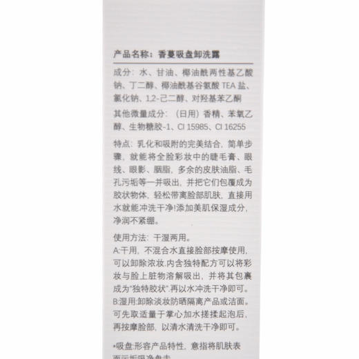 香蔓吸盘卸洗露80ml洗面奶卸妆清洁 商品图6