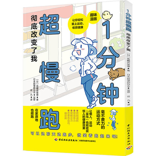 1分钟超慢跑彻底改变了我 商品图0