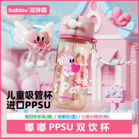 花伴森bablov嘟嘟ppsu双饮杯儿童上学专用杯子女生高颜值