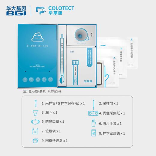 VIP【基因检测·华常康】肠道基因检测 「风险早知道 肠道更健康」 商品图2