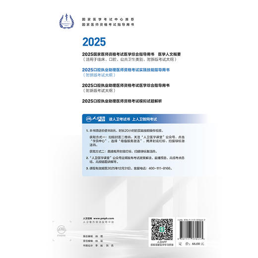 2025口腔执业助理医师资格考试实践技能指导用书 国家医学考试中心推荐 国家医师资格考试指导用书9787117370417人民卫生出版社 商品图2