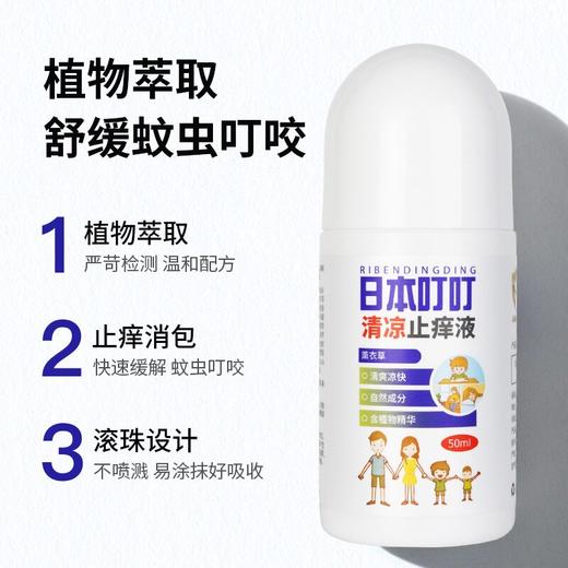 日本叮叮止痒膏液走珠滚珠宝宝婴幼儿专用蚊虫叮咬止 商品图3
