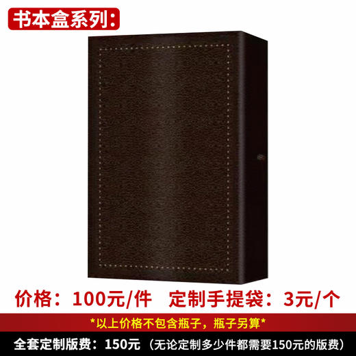 【书本盒系列】个性定制 1件500ml*6瓶 商品图0