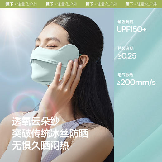 【特渠专享】蕉下凉感护眼角防晒口罩AL833 商品图1