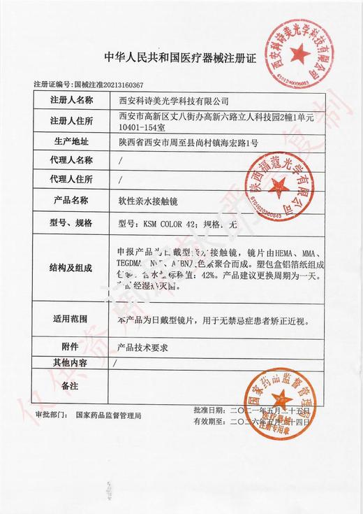 SKEYE【结束前通知】日抛 商品图1