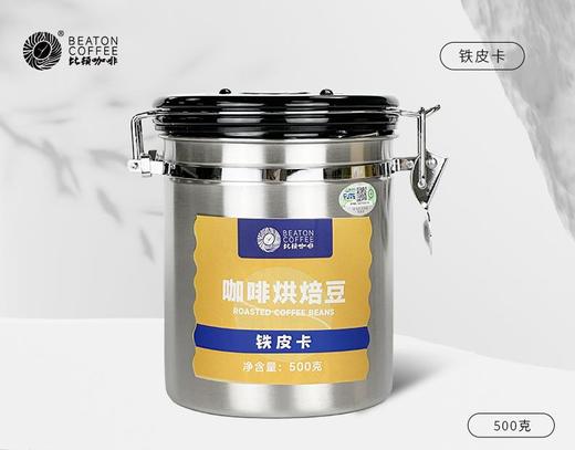 500克听装铁皮卡咖啡豆 中度烘焙 云南保山老品种咖啡豆 商品图4