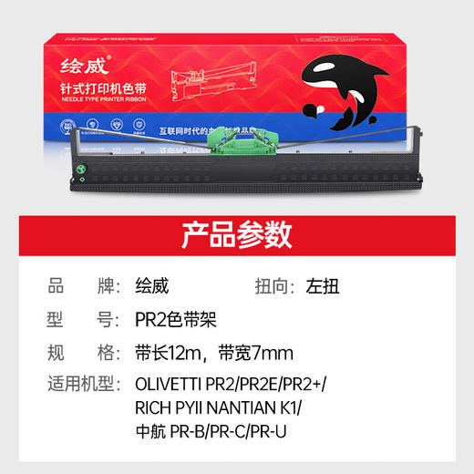 绘威OLIVETTI PR2色带架适用南天PR-b PR-c PR-m PR-t PR-d PR-u PR2E PR2 PR2plus K10存折打印机 商品图2