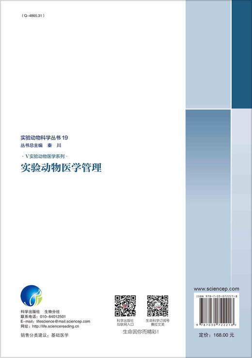 实验动物医学管理/高虹 商品图1