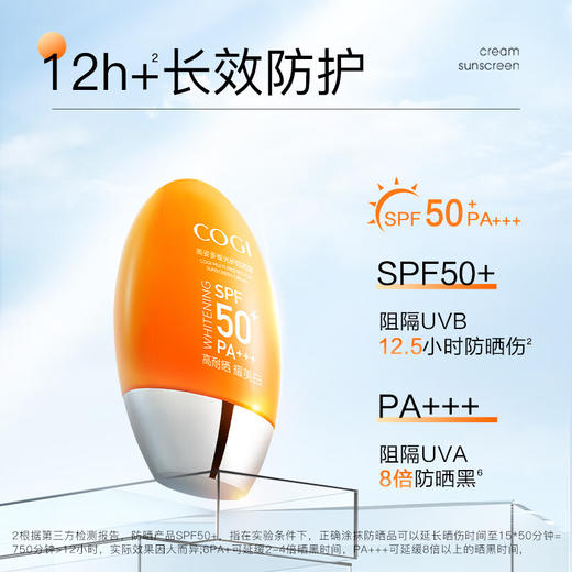 高姿 多维光护防晒霜SPF50+PA+++防晒乳不油腻小胖橙50g军训户外便携 100011410938 商品图1