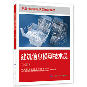 建筑信息模型技术员（五级）