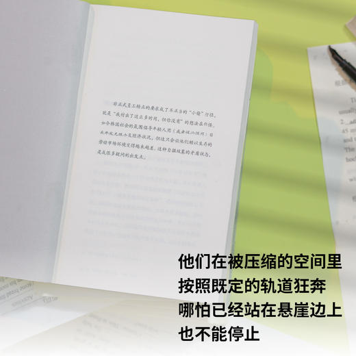 “我们赞成差别对待”: 变成怪物的年轻一代 |打响东亚“反内卷”之战 商品图5