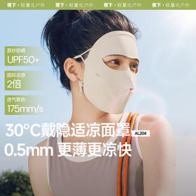 【25年新品】蕉下轻薄无痕防晒面罩AL204