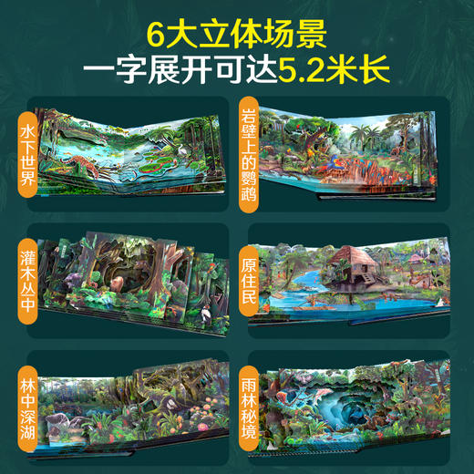【青葫芦】走进亚马孙科普立体书 儿童3d立体书百科全书 商品图1