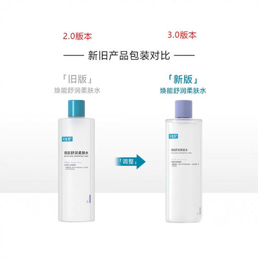 3.0新版！可复美焕能舒润爽柔肤水500ml 商品图1
