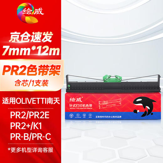 绘威OLIVETTI PR2色带架适用南天PR-b PR-c PR-m PR-t PR-d PR-u PR2E PR2 PR2plus K10存折打印机 商品图0