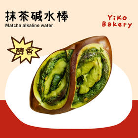 抹茶碱水棒（醇香浓郁）