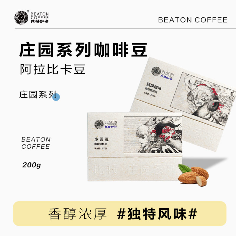 200克庄园系列咖啡豆 8种咖啡豆可选