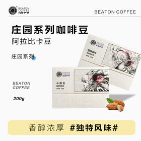 200克庄园系列咖啡豆 8种咖啡豆可选