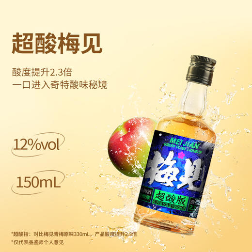 梅见青梅酒12度150ml*5瓶原果原酿/金桂风味/青柑风味/乌梅风味/超酸版超值组合 商品图4