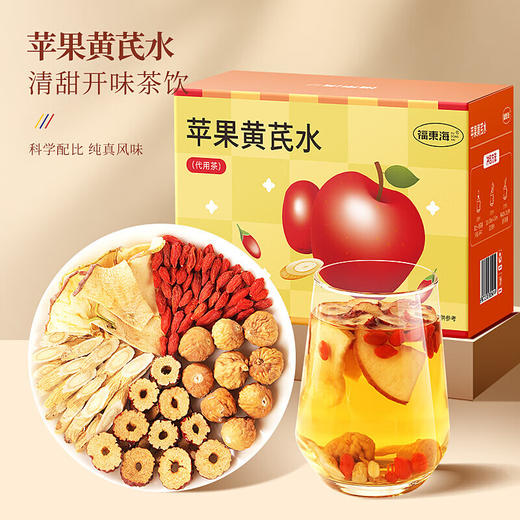 福东海 苹果黄芪水250克 黄芪枸杞红枣养生茶水果花茶 泡水养生茶 商品图1