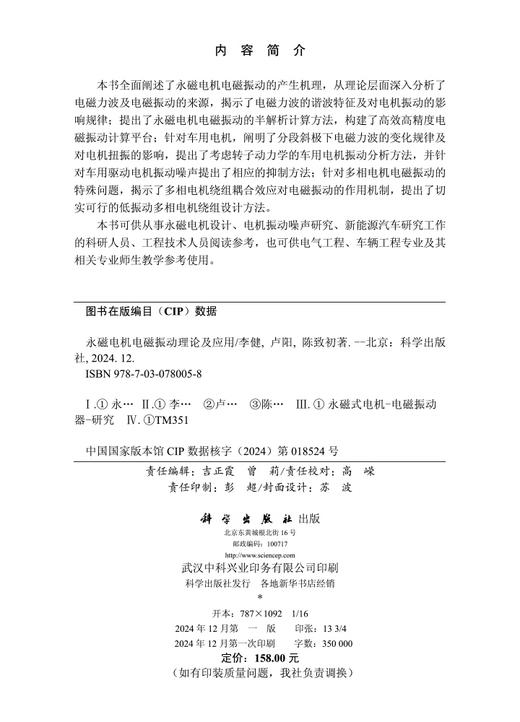 永磁电机电磁振动理论及应用 商品图2