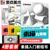 墨点美术【素描书入门教材】零基础自学绘画入门书籍简笔画铅笔画初学者手绘人物速写石膏头像几何体静物临摹画册范本 商品缩略图6